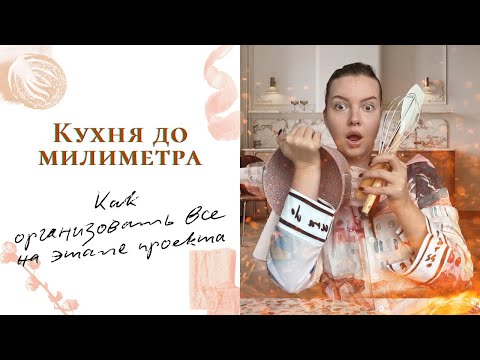 Видео: что бы я сделала себе на кухне как дизайнер и мебельщик
