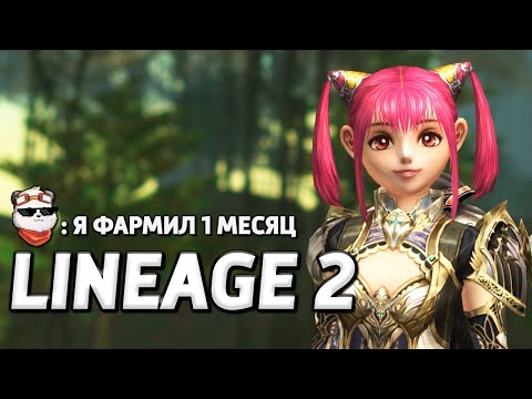 Видео: СТРИМ 🔴 ПУТЬ НОЖИКА "МАШИНА ВРЕМЕНИ" #6, РЕЗУЛЬТАТ ФАРМА за 1 МЕСЯЦ / LINEAGE 2 MAIN / Линейдж 2