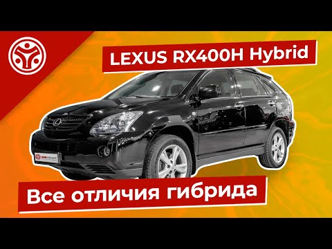 Видео: LEXUS RX400H Hybrid | Отличается не только мотором | Подробный обзор