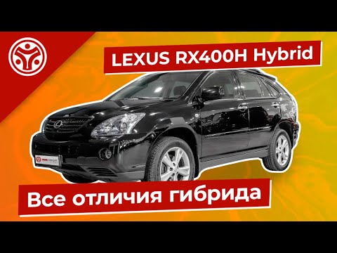 Видео: LEXUS RX400H Hybrid | Отличается не только мотором | Подробный обзор