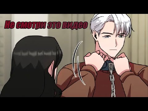 Видео: Треш-обзор 18+ манхвы [В полной власти]