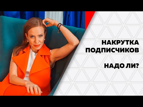 Видео: Как накрутить подписчиков в инстаграм? Способы накрутки подписчиков в инстаграм?