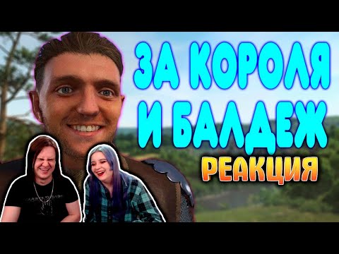 Видео: БАЛДЕЖНОЕ ПРОХОЖДЕНИЕ Kingdom Come Deliverance | РЕАКЦИЯ НА @GUZNO |