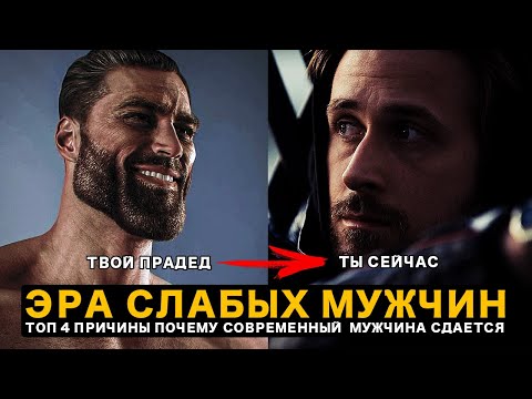 Видео: Настоящая Причина Слабости Современного Мужчины (ОБЯЗАТЕЛЬНО СМОТРЕТЬ)