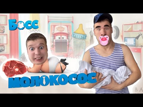 Видео: Детство Малого 👶