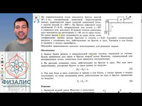 Видео: Обоснование в 26 задаче на ЕГЭ по физике-2025