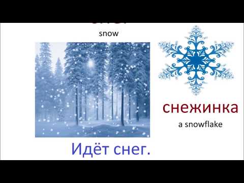 Видео: № 209 Учим русский / сезоны года/ ЗИМА / как описать и рассказать о зиме