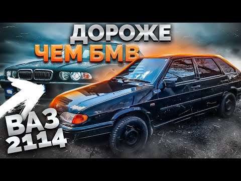 Видео: АВТОВАЗ это ДЕШЕВО? ВАЗ 2114 за 400К