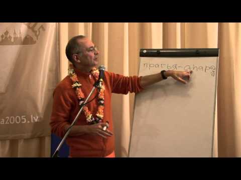 Видео: 2008.12.18. КАК СЖЕЧЬ КАРМУ? 2 часть - Рига, Латвия