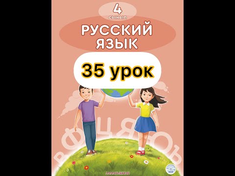 Видео: 4 класс 35 урок.Снегопад