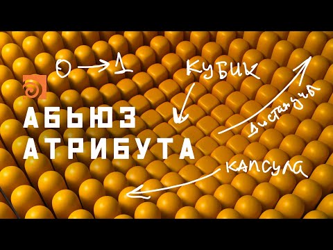 Видео: Один атрибут = сотни эффектов: Гудини для начинающих | Разбор домашки