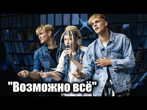 Видео: Возможно всё - Иван Star