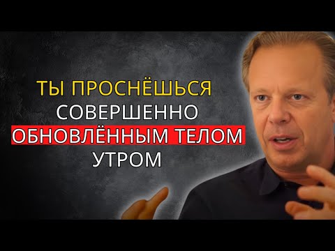 Видео: ПРОСТО СЛУШАЙ, и НЕБЕСНЫЕ ВРАЧИ полностью исцелят тебя – Джо Диспенза