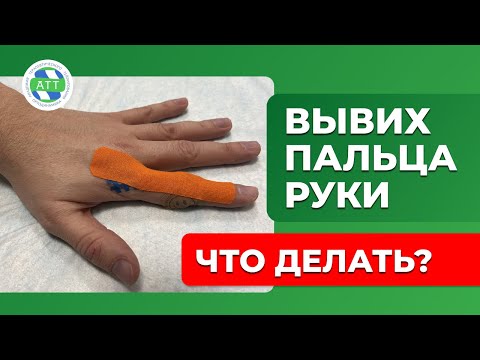 Видео: Тейпирование пальца.  Боль в пальце.  Вывих пальца.