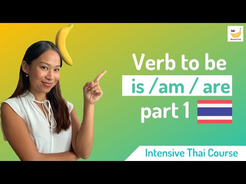 Видео: [Интенсивный тайский] Глагол to be — Часть 1