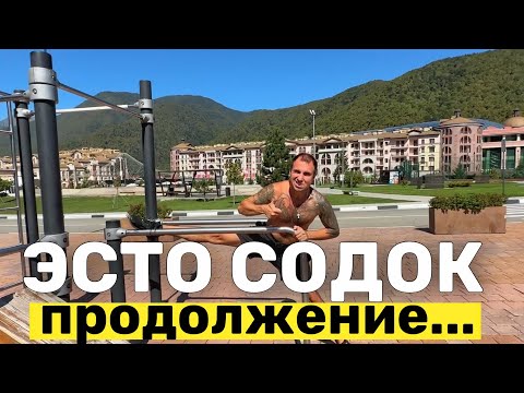 Видео: Приключение в Эсто-Садке, Часть-2 | Пивоварня Endemic в горах, Роза Хутор | Чем заняться?
