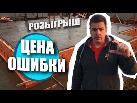 Видео: УТЕПЛЕНИЕ ФУНДАМЕНТА. РАСЧЕТ ТОЛЩИНЫ УТЕПЛИТЕЛЯ. ОШИБКИ. РОЗЫГРЫШ.