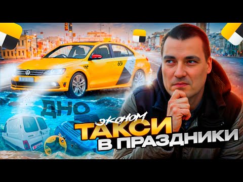 Видео: ТАКСИ ЭКОНОМ: лучше чем доставка экспресс и грузовой? Работа в праздники #доставка #яндекс #экспресс