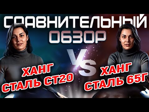 Видео: ХАНГ из рессорной стали 65Г и ХАНГ из стали СТ20. Обзор и сравнение