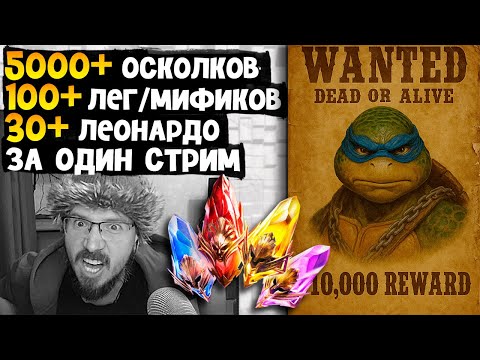 Видео: 5000+ ОСКОЛКОВ И КУЧА ЛЕГ И МИФИКОВ (ЧАСТЬ 1) | Нищий LIVE | Открытие осколков в Raid Shadow Legends