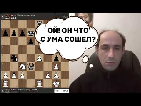 Видео: Ой! Он что с ума сошел? АЛЕКСАНДР ГЕЛЬМАН, ТТ, 11-я партия. 25.02.2025
