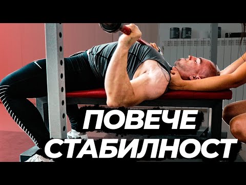 Видео: КАК ДА ПРАВИМ ЛЕЖАНКА - По - добра арка и повече сила с този метод