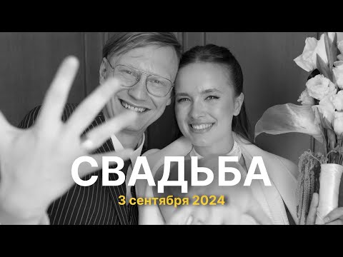 Видео: Свадьба в Москве. Девичник и мальчишник. Благотворительная съемка с Macrocosm | VLOG #4
