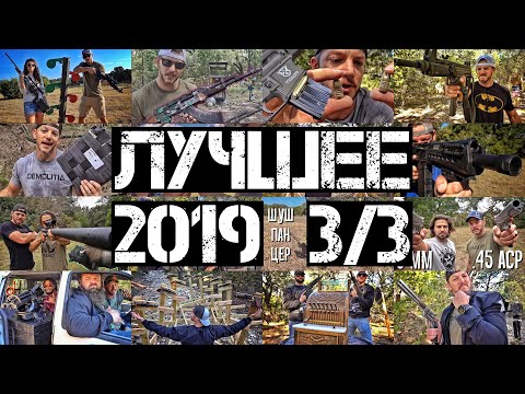 Видео: Лучшее на ранчо в 2019 году - часть 3 из 3 | Разрушительное ранчо