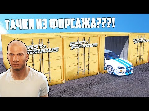 Видео: БИТВА ЗА КОНТЕЙНЕРЫ В ГТА 5 ОНЛАЙН. НАМ ПРИСЛАЛИ КОНТЕЙНЕРЫ ИЗ ФОРСАЖА! ЛЕГЕНДАРНЫЕ ТАЧКИ!