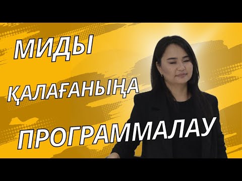 Видео: Өмірді өзгертудің 2 жолы