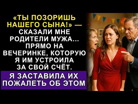 Видео: Я Финансировала Семью Мужа 10 Лет… А Потом Услышала Тост, После Которого Всё Изменилось