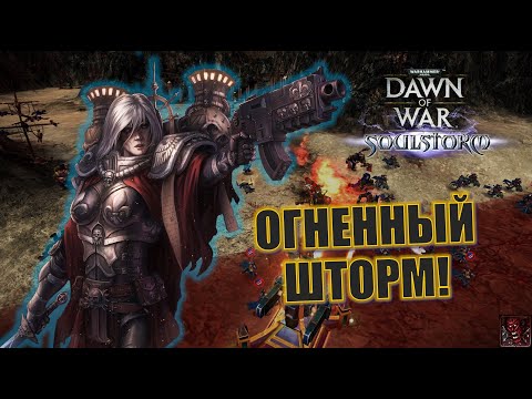 Видео: Как выстоять против орочьей волны? DoW Cast #35: Epials (Sisters) vs Destar (Ork) at Blood River