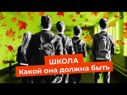 Видео: Школы, которые не похожи на тюрьму | Лучшие примеры со всего мира