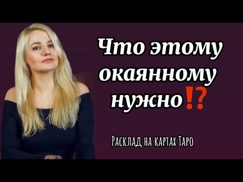 Видео: 💔Что этому, окаянному, нужно⁉️