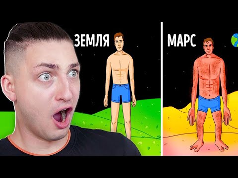 Видео: Как бы вы выглядели, если бы жили на ДРУГИХ ПЛАНЕТАХ - реакция Градуса и Райма
