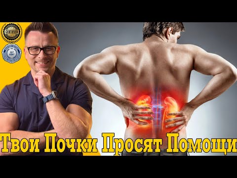 Видео: У тебя токсичные ПОЧКИ! Срочно лечить!
