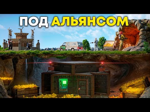 Видео: СЕКРЕТНАЯ ПЕЩЕРА под АЛЬЯНСОМ из 50 ЧЕЛОВЕК! ВСЕ КЛАНЫ в ШОКЕ в Rust Раст