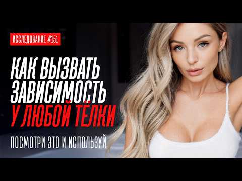 Видео: ИМЕННО В ЭТО ВЛЮБЛЯЕТСЯ ЛЮБАЯ ДЕВУШКА И ЭТО ЗАКОН ЕЁ ПСИХИКИ