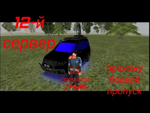 Видео: Играю в Матрёшку РП (12 сервер)