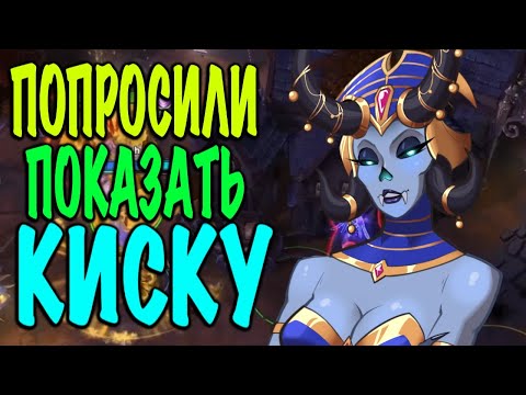 Видео: [HOTS] КТЗ показывает киску