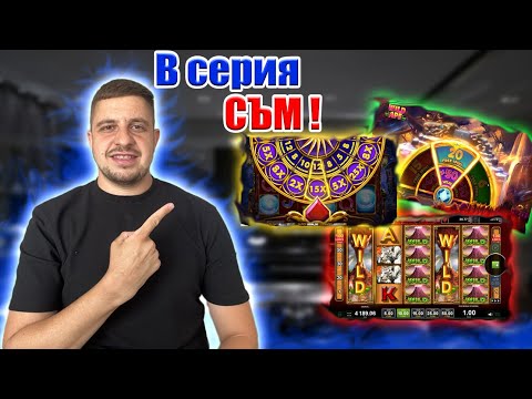 Видео: ТОЧНО ТОВА ИСКАМ ОТ СЛОТКИТЕ! 😎