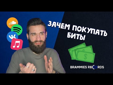 Видео: Зачем покупать биты, если их можно скачать? | Лицензии битов