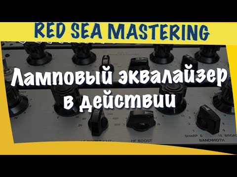 Видео: Pultec style EQ KlarkTeknik. Ламповый эквалайзер в действии.