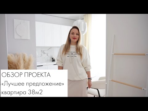 Видео: #ремонт в маленькой квартире? проект «Лучшее предложение», квартира 38м2