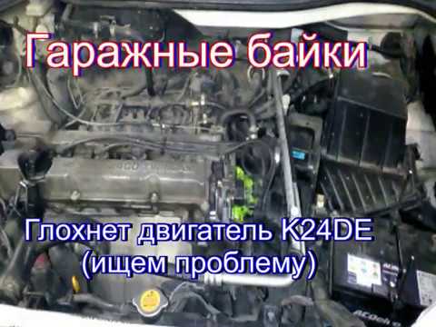 Видео: Глохнет двигатель КА24ДЕ Ниссан (решение проблемы)