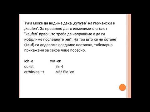 Видео: Формирање едноставни реченици на германски јазик