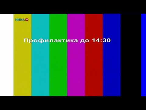 Видео: Уход на профилактику (Ника ТВ (Калуга) 29.9.2025)