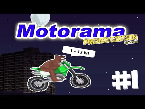 Видео: Motorama Preved (Уровни 1 по 13) Прохождение