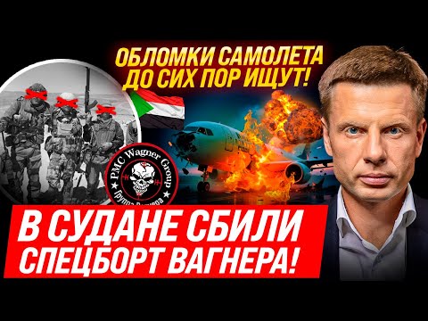 Видео: 💥РУЧКИ И НОЖКИ Р@СКUДАЛО НА ПОЛ САХАРЫ! САМОЛЕТ С 200 ВАГНЕРОВЦАМИ СБИТ В СУДАНЕ!