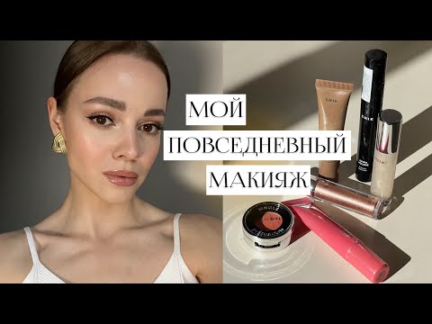 Видео: ПОВСЕДНЕВНЫЙ МАКИЯЖ. Обзор косметики SHIK, секреты красивого контуринга и пухлых губ